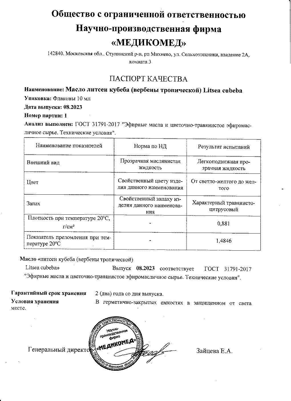 Паспорт №082023